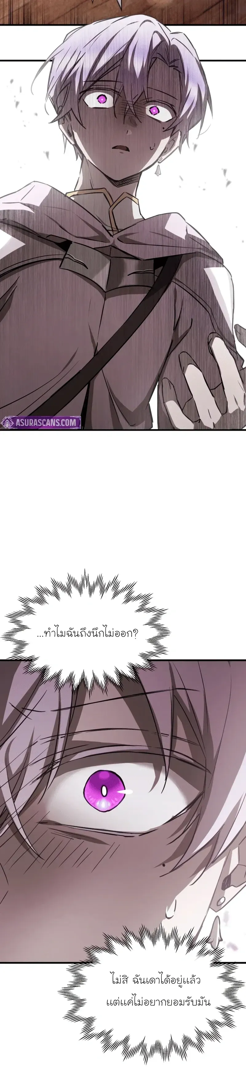 Helmut: The Forsaken Child ตอนที่ 116 หน้า 12