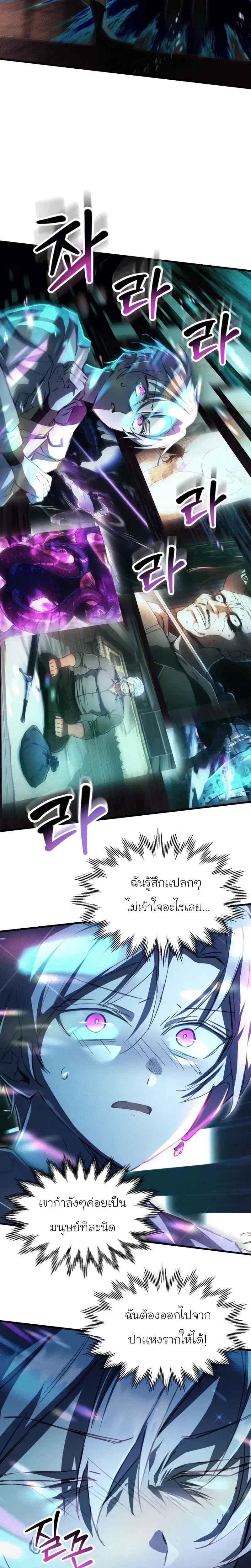 Helmut: The Forsaken Child ตอนที่ 116 หน้า 14