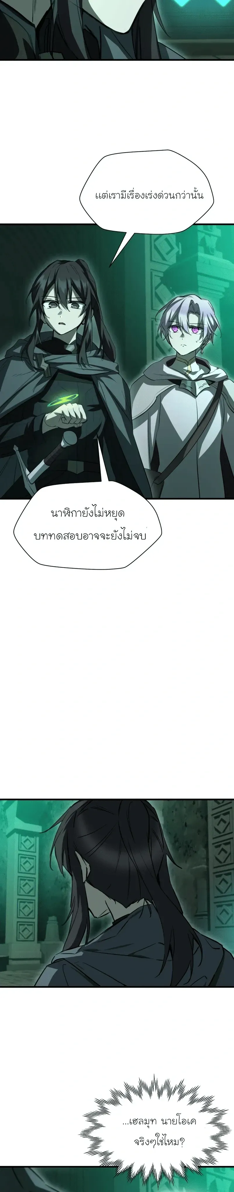 Helmut: The Forsaken Child ตอนที่ 116 หน้า 18