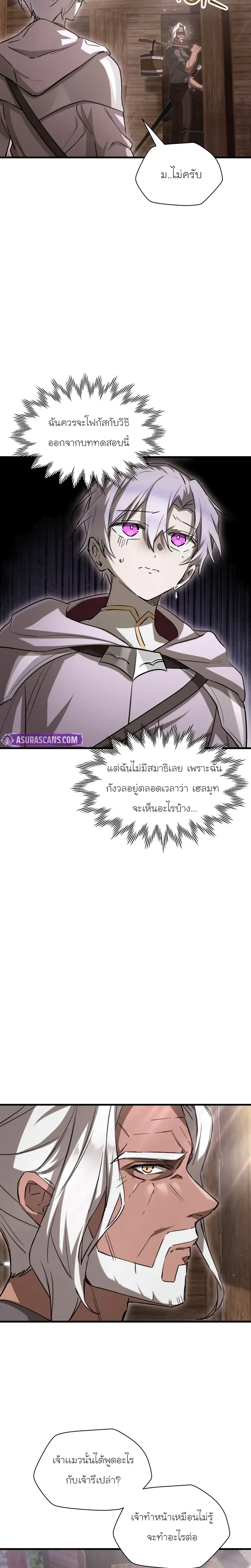 Helmut: The Forsaken Child ตอนที่ 116 หน้า 2