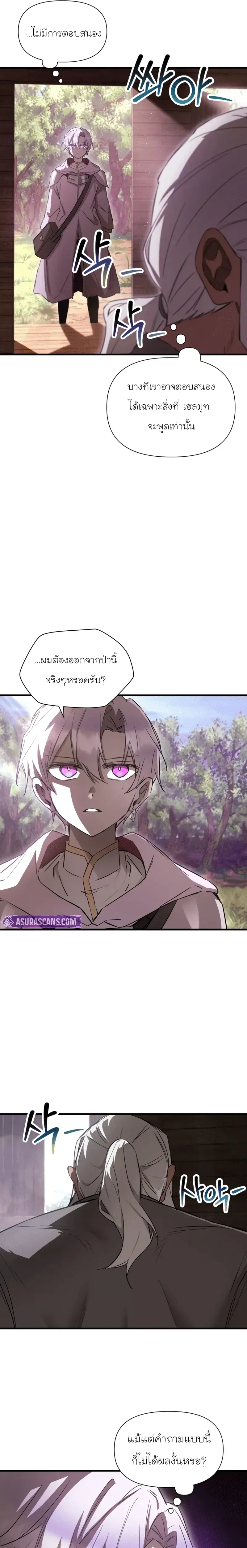 Helmut: The Forsaken Child ตอนที่ 116 หน้า 4