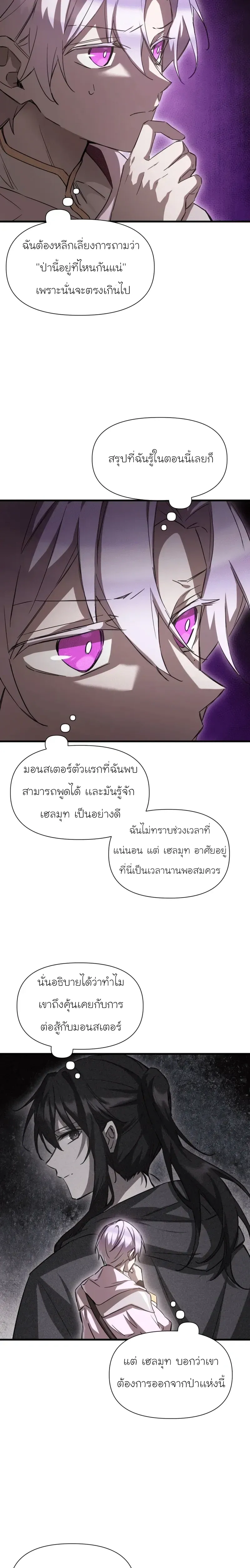 Helmut: The Forsaken Child ตอนที่ 116 หน้า 5