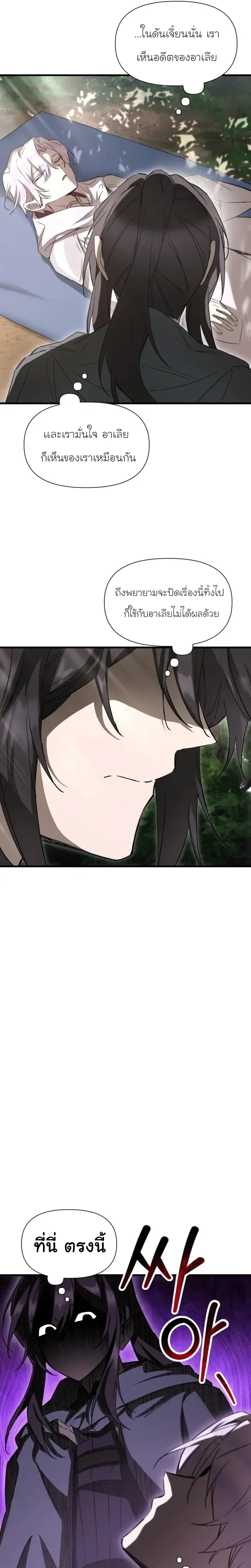 Helmut: The Forsaken Child ตอนที่ 118 หน้า 10