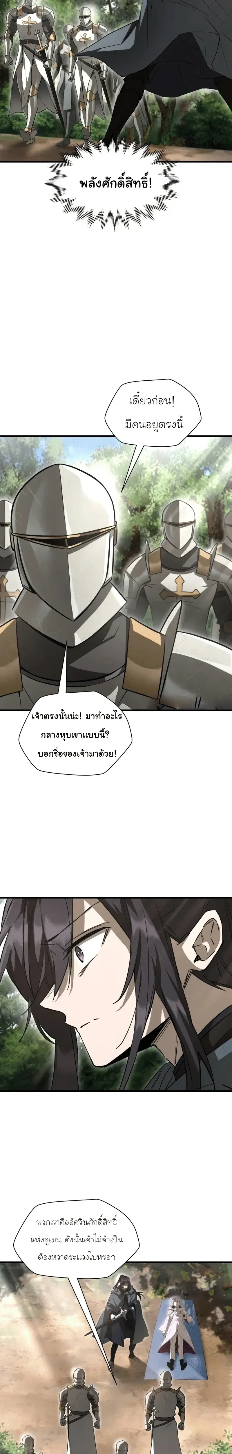 Helmut: The Forsaken Child ตอนที่ 118 หน้า 14