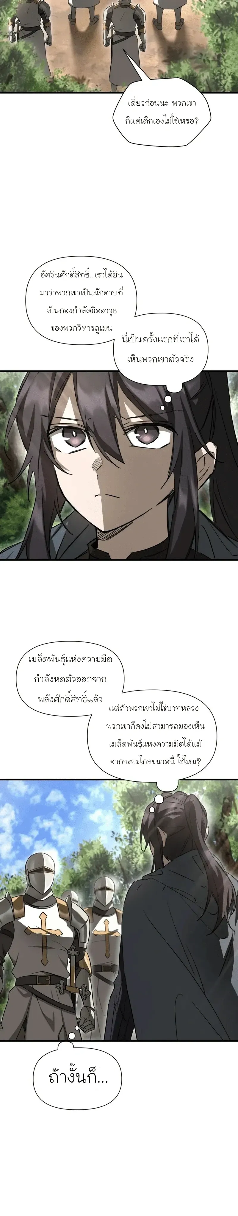 Helmut: The Forsaken Child ตอนที่ 118 หน้า 15