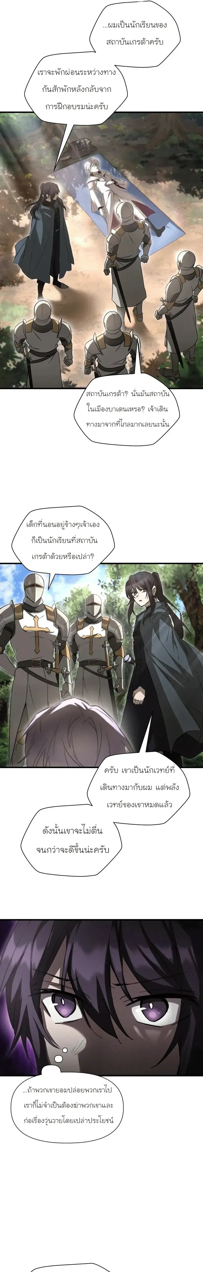 Helmut: The Forsaken Child ตอนที่ 118 หน้า 16