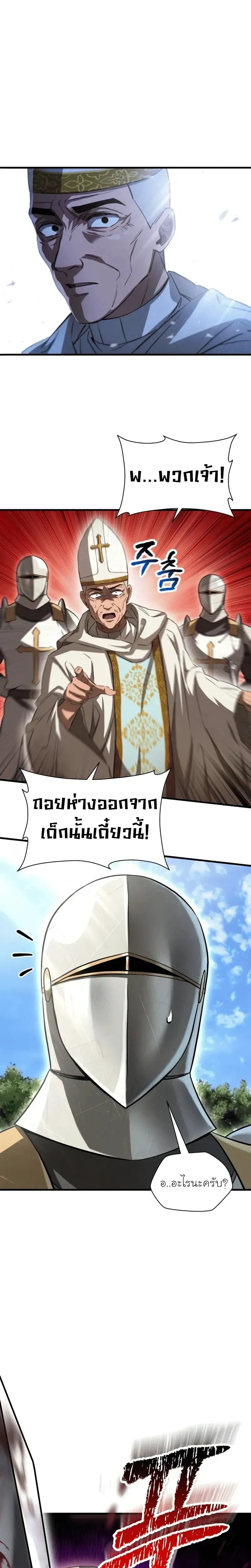 Helmut: The Forsaken Child ตอนที่ 118 หน้า 20