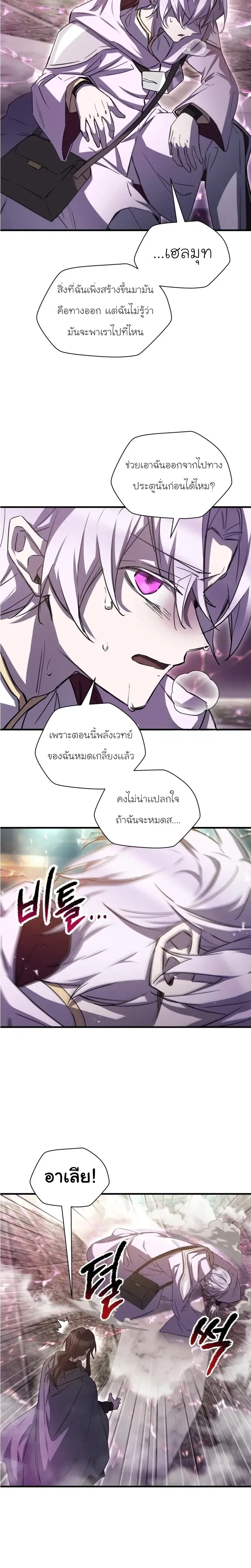Helmut: The Forsaken Child ตอนที่ 118 หน้า 6
