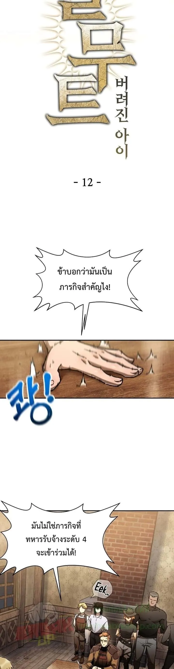 Helmut: The Forsaken Child ตอนที่ 12 หน้า 11