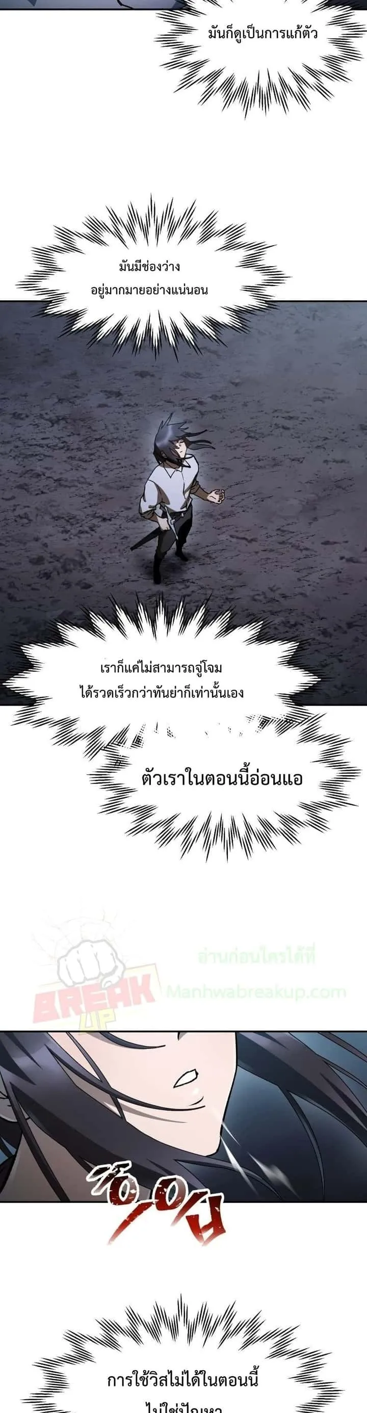 Helmut: The Forsaken Child ตอนที่ 12 หน้า 20