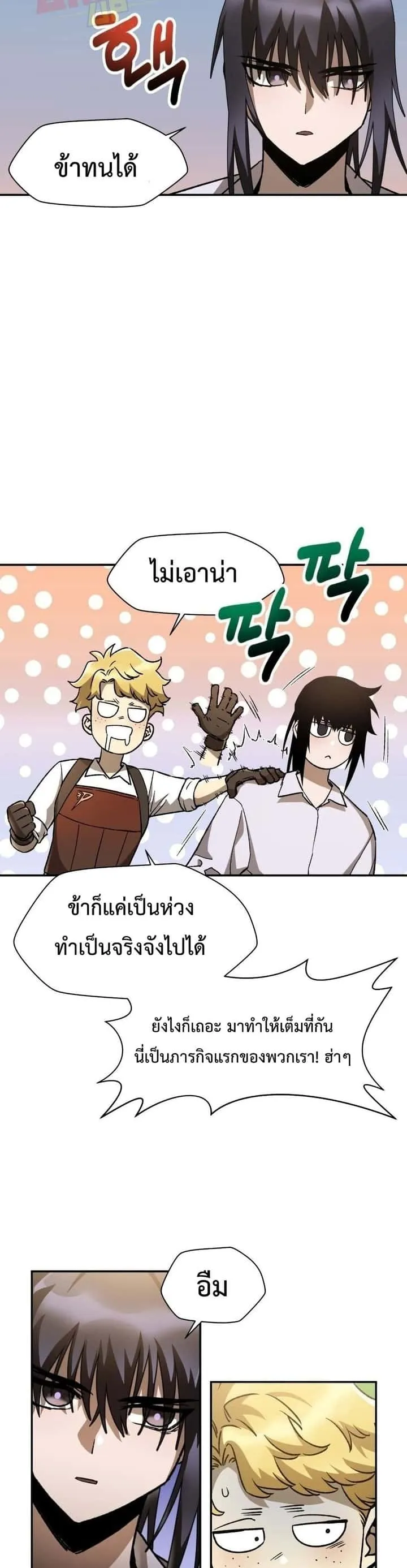 Helmut: The Forsaken Child ตอนที่ 12 หน้า 25