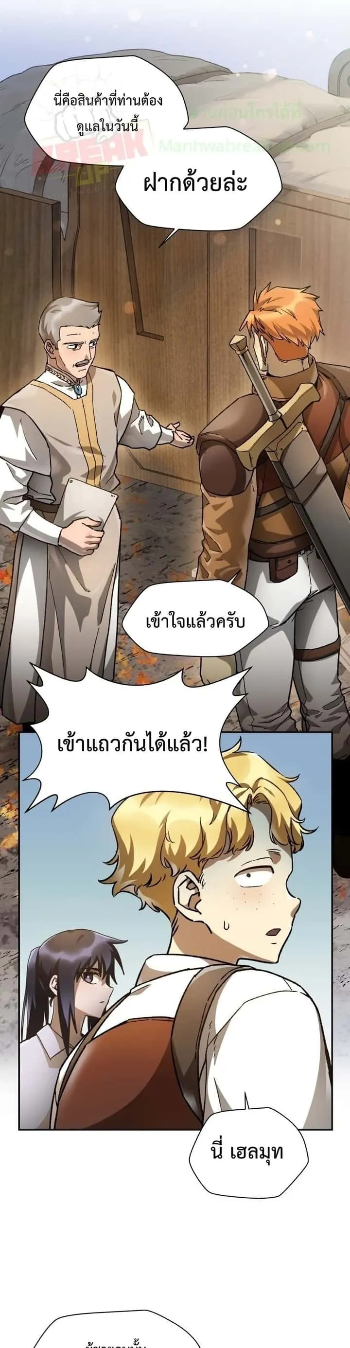 Helmut: The Forsaken Child ตอนที่ 12 หน้า 27