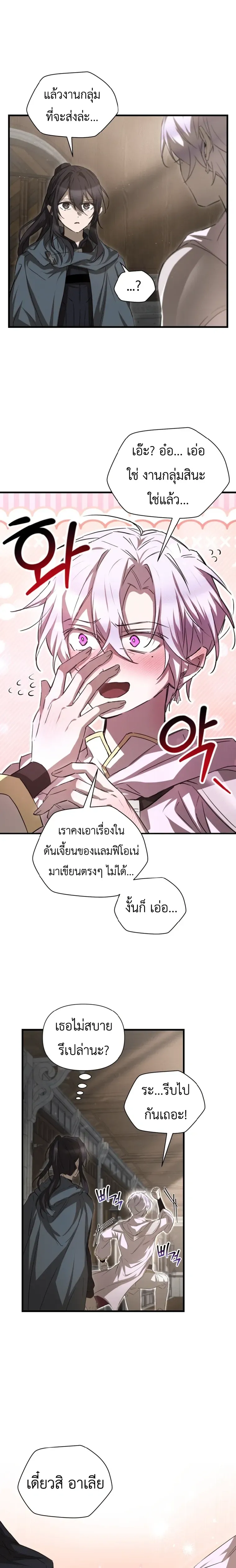 Helmut: The Forsaken Child ตอนที่ 121 หน้า 12