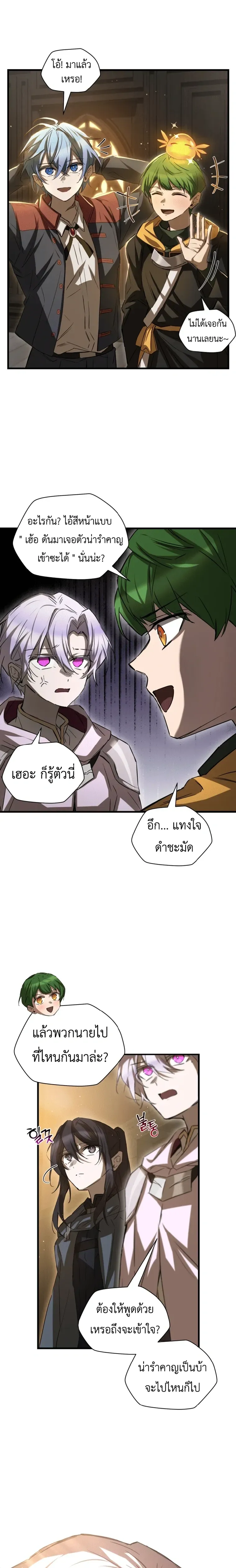 Helmut: The Forsaken Child ตอนที่ 121 หน้า 15