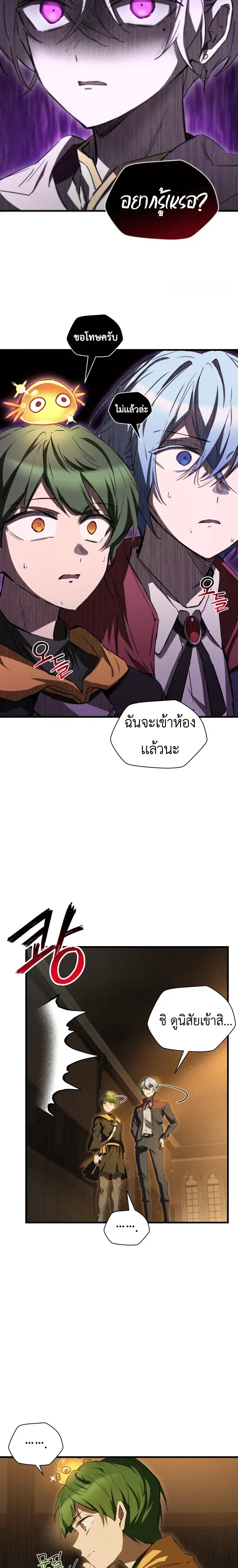 Helmut: The Forsaken Child ตอนที่ 121 หน้า 19