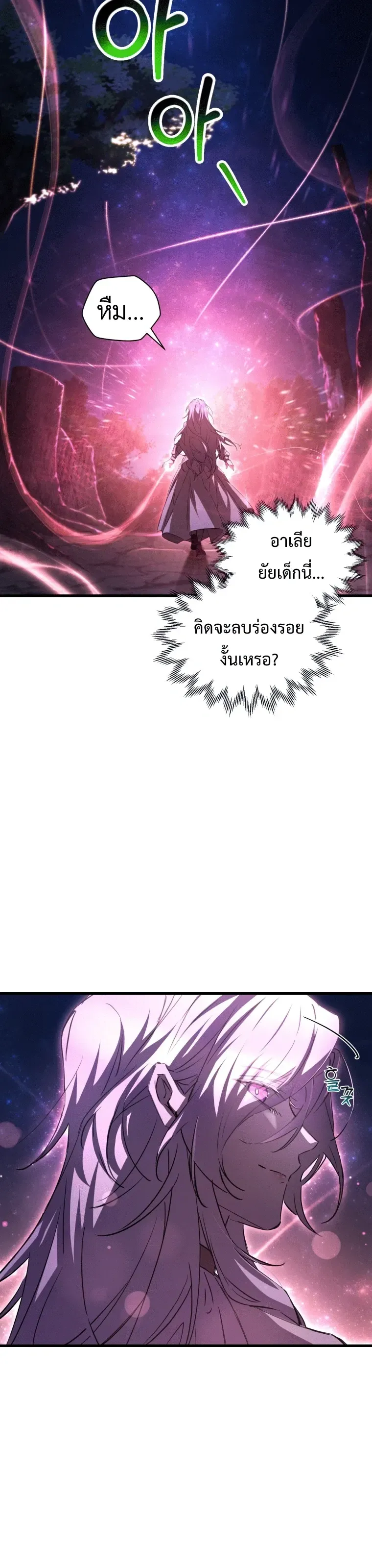 Helmut: The Forsaken Child ตอนที่ 121 หน้า 3