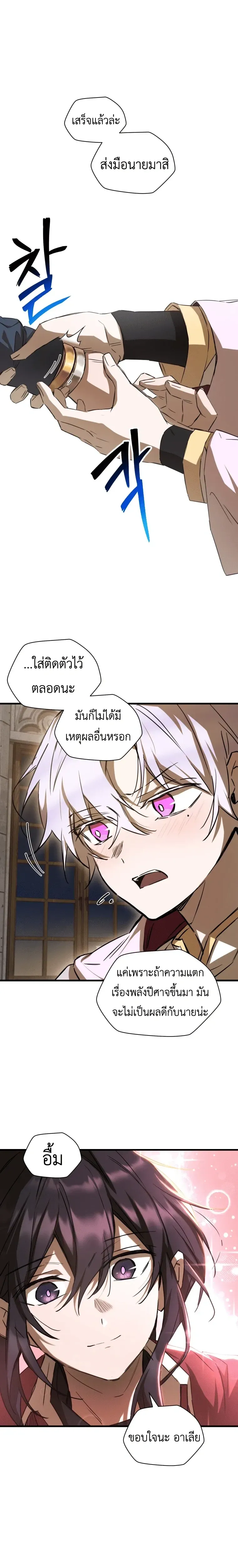 Helmut: The Forsaken Child ตอนที่ 122 หน้า 12