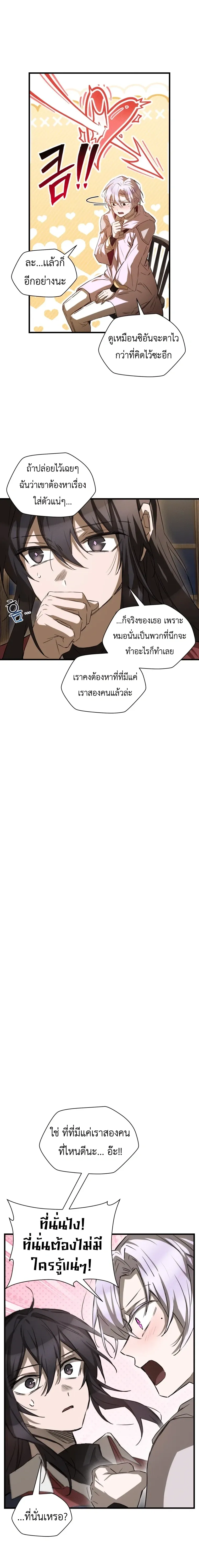 Helmut: The Forsaken Child ตอนที่ 122 หน้า 13