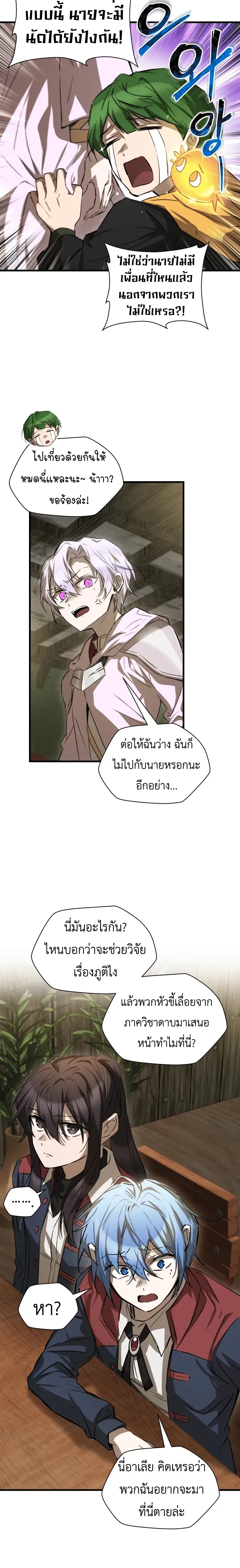 Helmut: The Forsaken Child ตอนที่ 122 หน้า 15