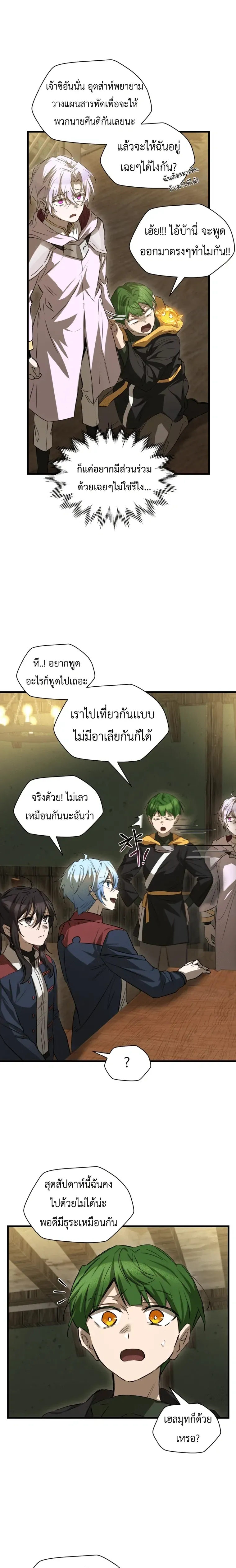 Helmut: The Forsaken Child ตอนที่ 122 หน้า 16