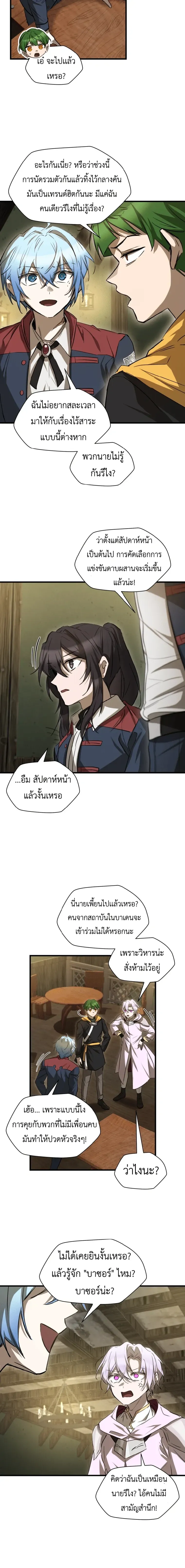Helmut: The Forsaken Child ตอนที่ 122 หน้า 18