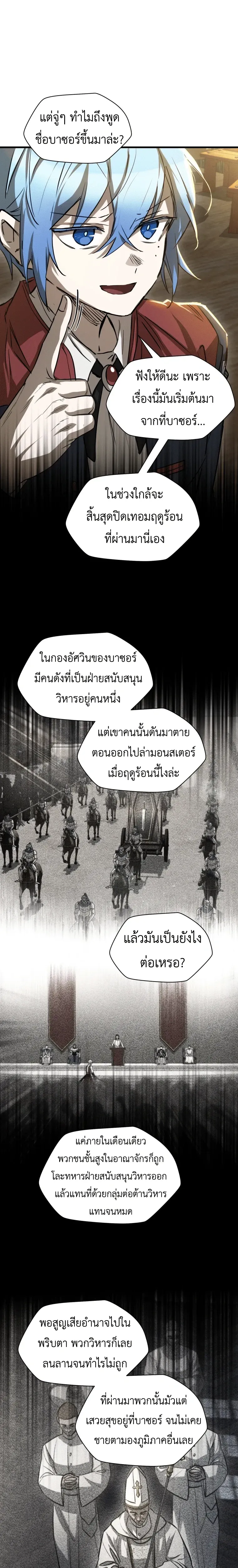 Helmut: The Forsaken Child ตอนที่ 122 หน้า 19