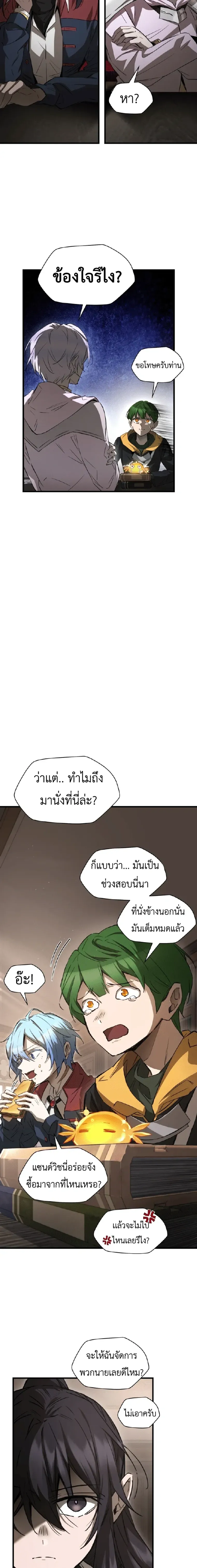 Helmut: The Forsaken Child ตอนที่ 122 หน้า 2