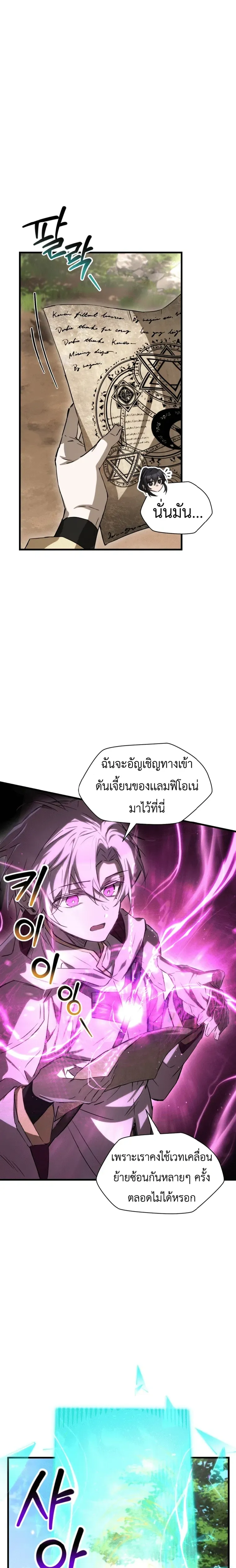 Helmut: The Forsaken Child ตอนที่ 122 หน้า 23