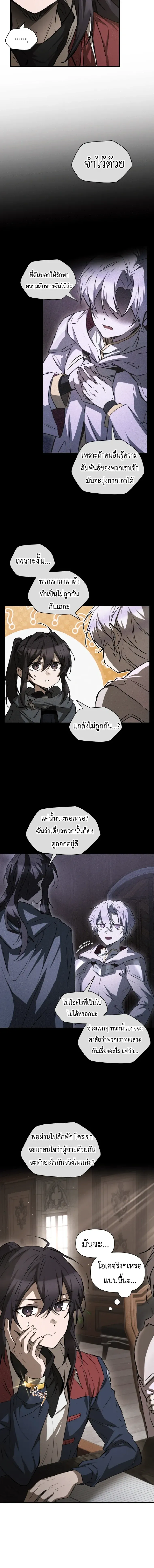 Helmut: The Forsaken Child ตอนที่ 122 หน้า 3