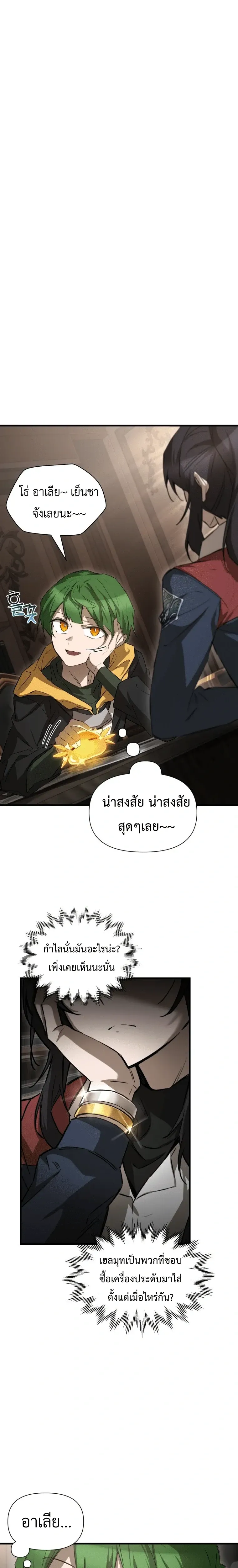 Helmut: The Forsaken Child ตอนที่ 122 หน้า 4