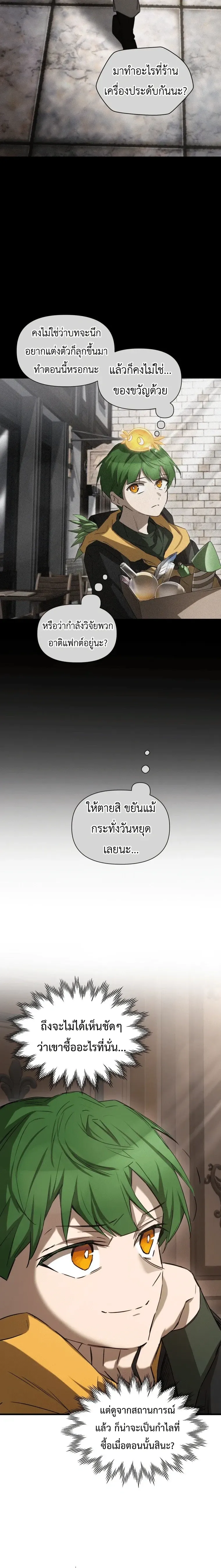 Helmut: The Forsaken Child ตอนที่ 122 หน้า 6