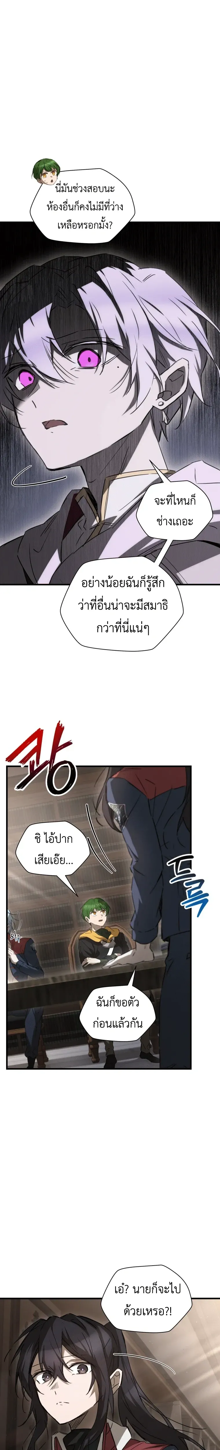 Helmut: The Forsaken Child ตอนที่ 122 หน้า 8