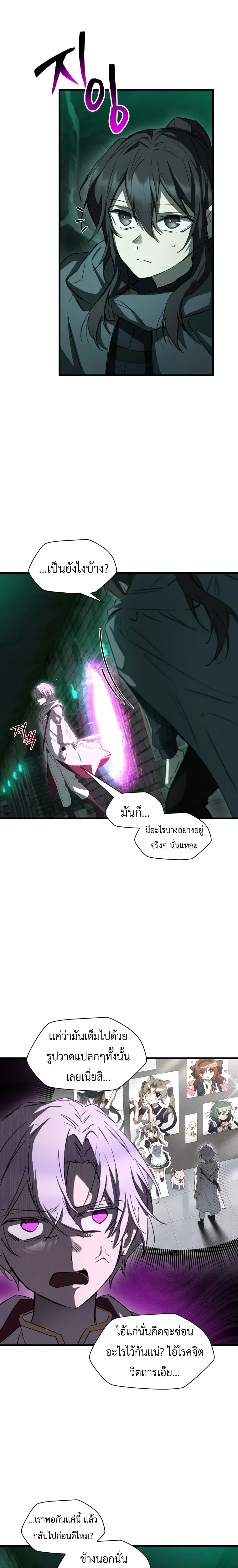 Helmut: The Forsaken Child ตอนที่ 123 หน้า 11