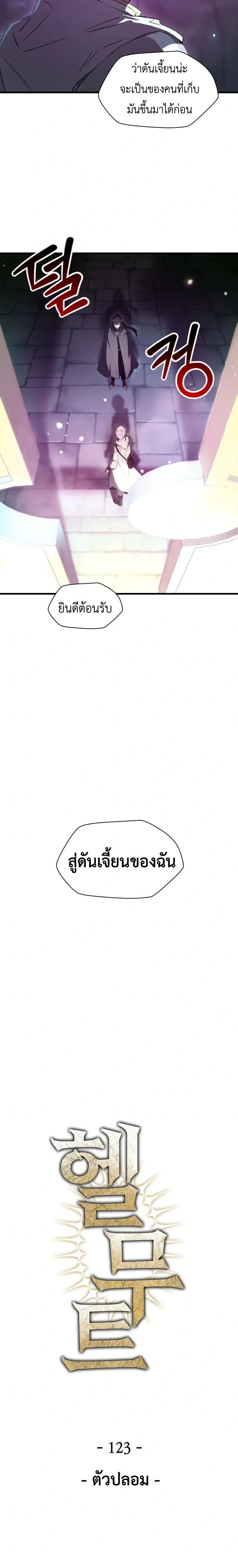 Helmut: The Forsaken Child ตอนที่ 123 หน้า 3