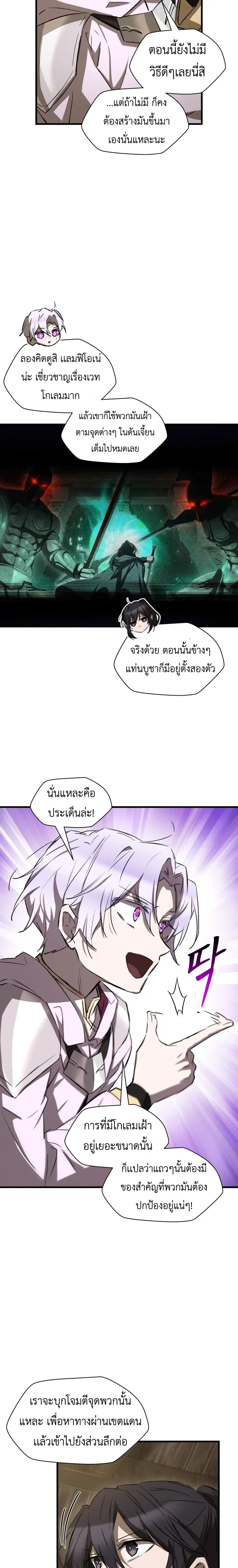 Helmut: The Forsaken Child ตอนที่ 123 หน้า 9