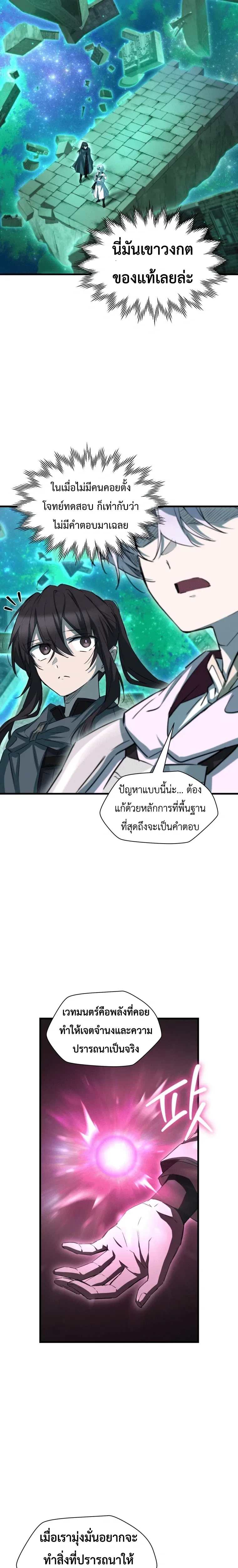 Helmut: The Forsaken Child ตอนที่ 124 หน้า 12