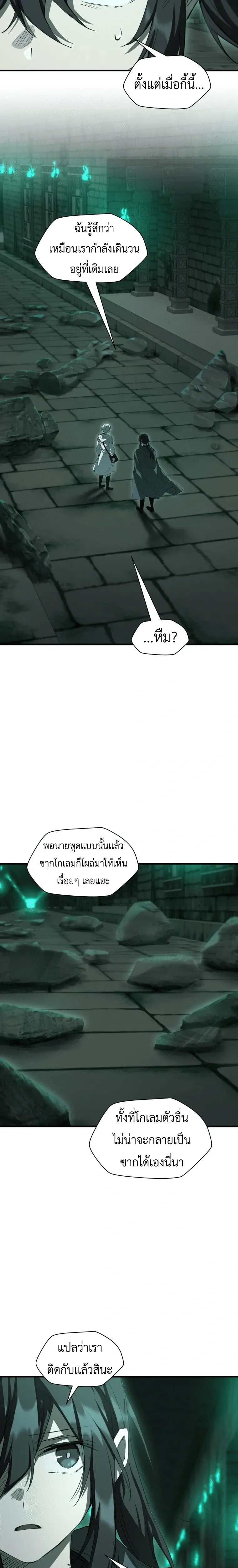 Helmut: The Forsaken Child ตอนที่ 124 หน้า 3