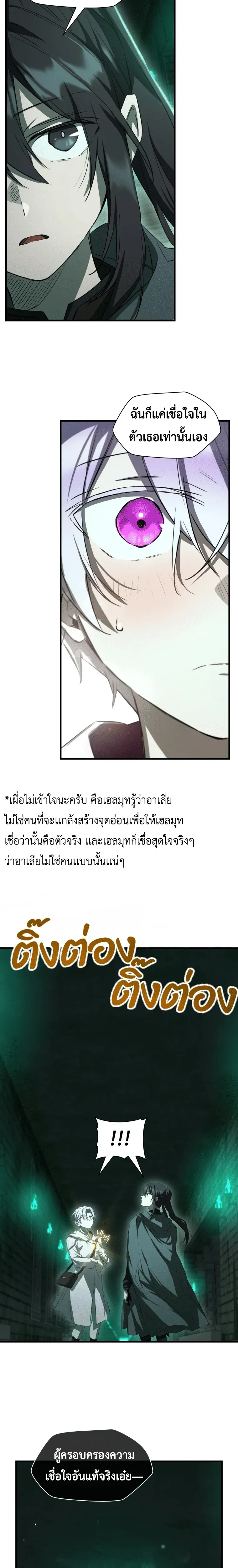 Helmut: The Forsaken Child ตอนที่ 124 หน้า 6