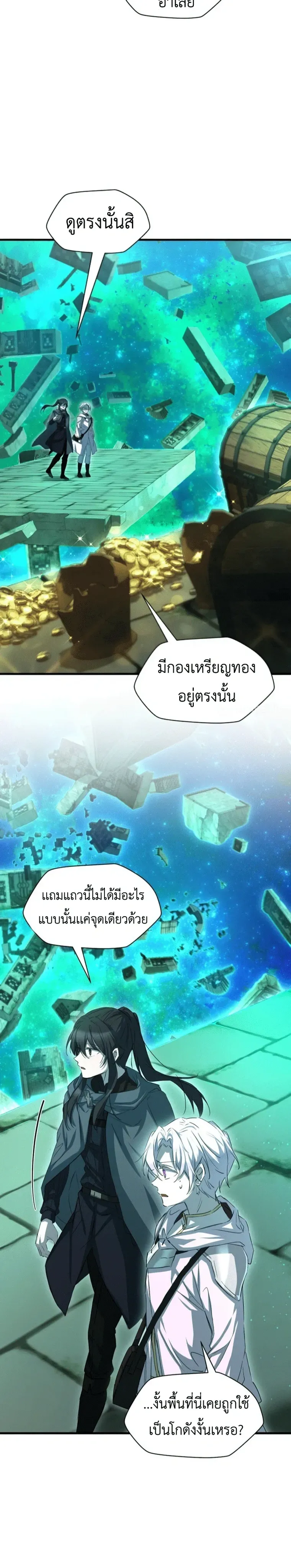 Helmut: The Forsaken Child ตอนที่ 124 หน้า 9