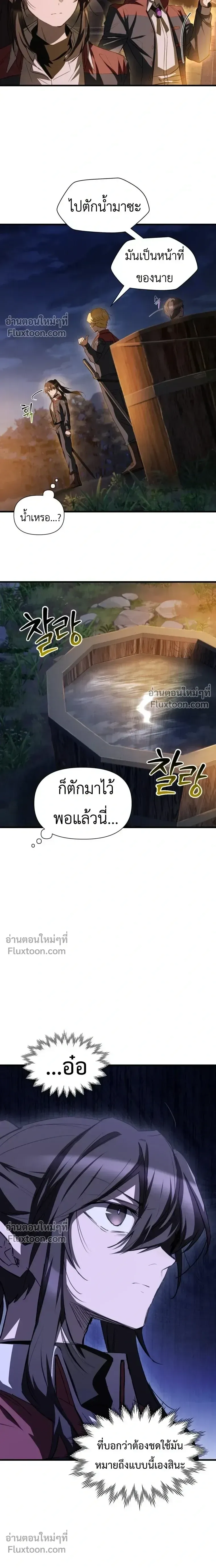 Helmut: The Forsaken Child ตอนที่ 128 หน้า 6