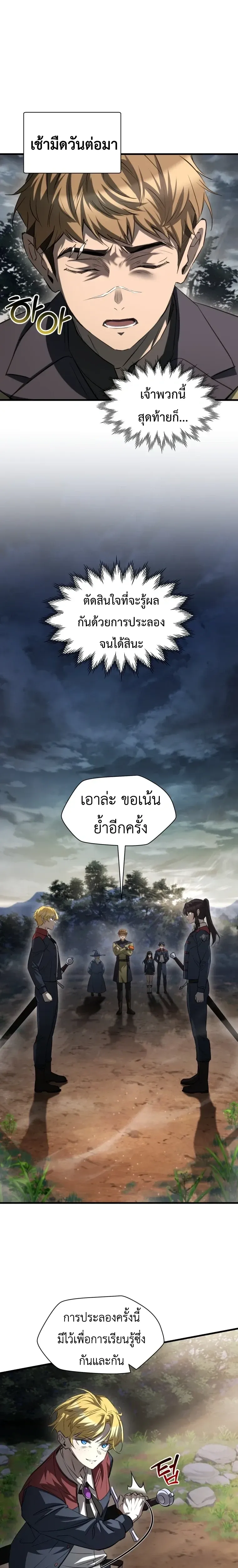 Helmut: The Forsaken Child ตอนที่ 129 หน้า 15