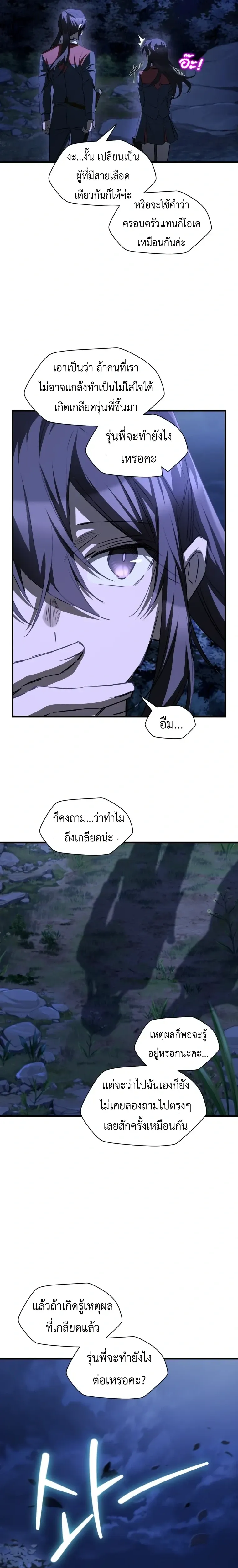 Helmut: The Forsaken Child ตอนที่ 129 หน้า 2