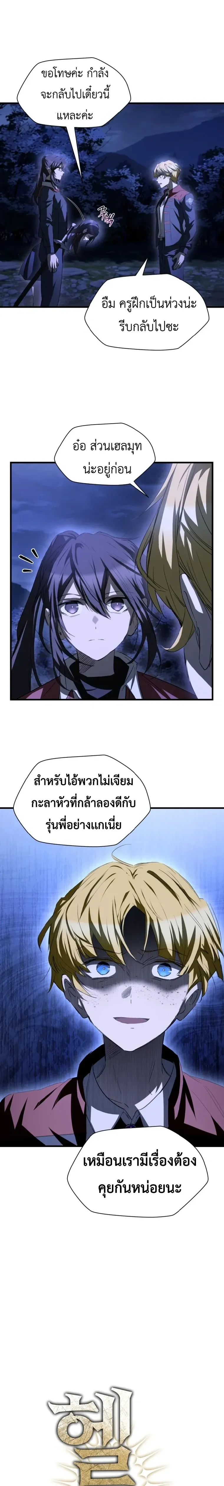 Helmut: The Forsaken Child ตอนที่ 129 หน้า 6