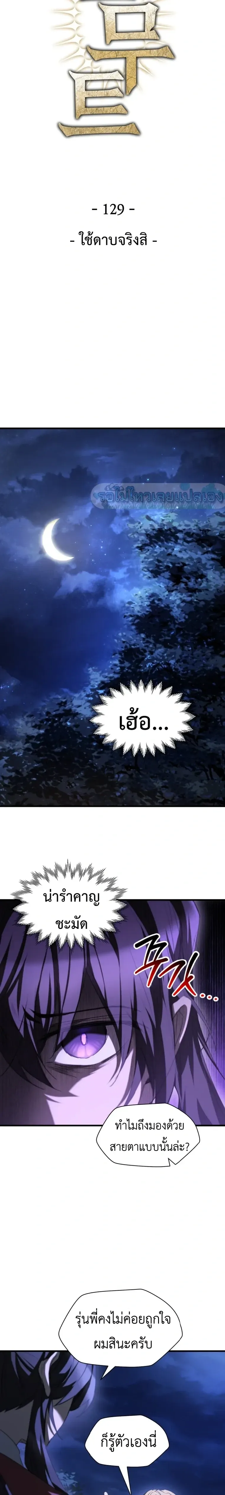 Helmut: The Forsaken Child ตอนที่ 129 หน้า 7