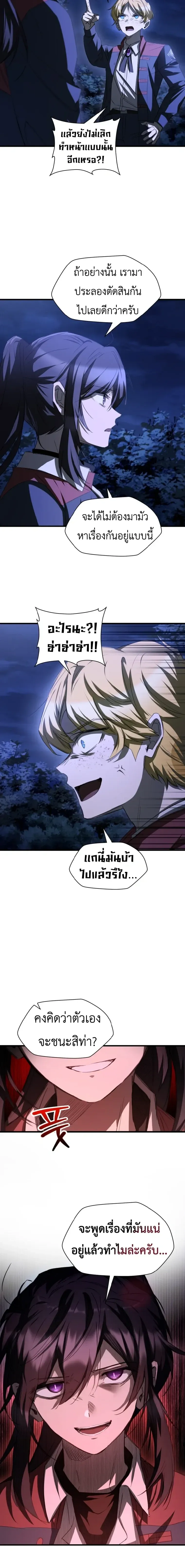 Helmut: The Forsaken Child ตอนที่ 129 หน้า 8