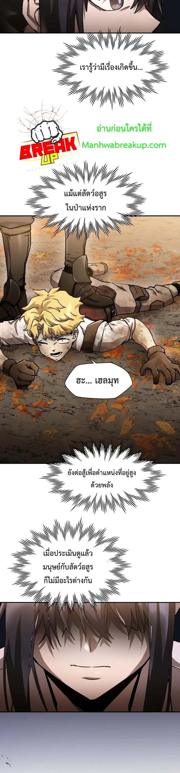 Helmut: The Forsaken Child ตอนที่ 13 หน้า 12
