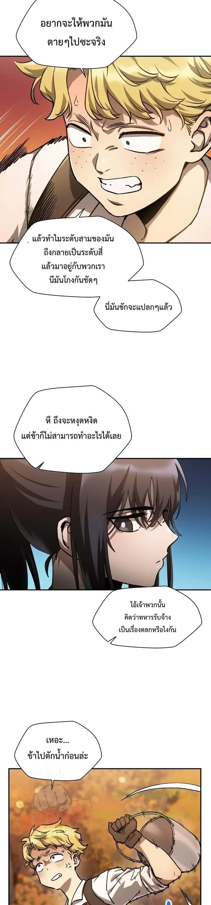 Helmut: The Forsaken Child ตอนที่ 13 หน้า 3