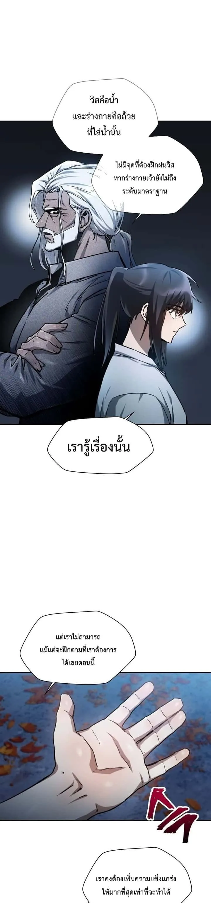 Helmut: The Forsaken Child ตอนที่ 13 หน้า 31