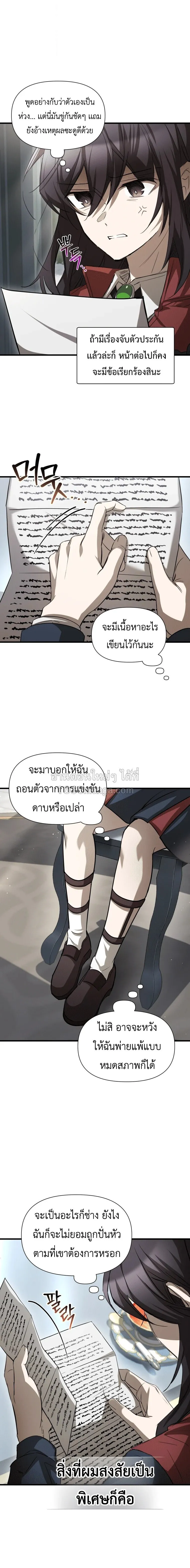 Helmut: The Forsaken Child ตอนที่ 131 หน้า 11