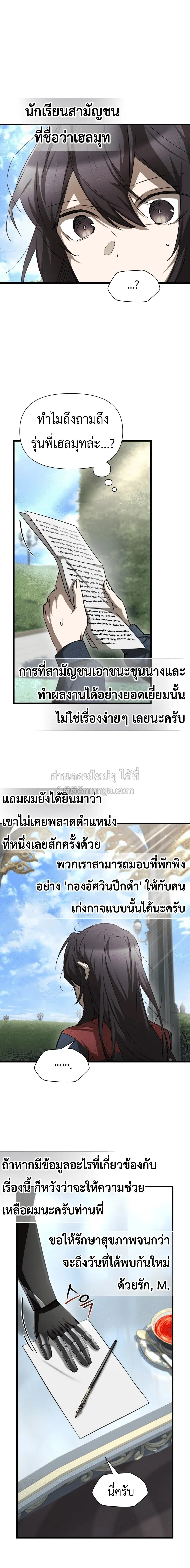 Helmut: The Forsaken Child ตอนที่ 131 หน้า 12